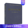 [正版]邵华平文集 广东省土木建筑学会专家文集系列丛书 文学 文集作品集 书籍