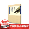 顾仲安钢笔书法入门教程 练字硬笔艺术文化 书法 上海书画出版社