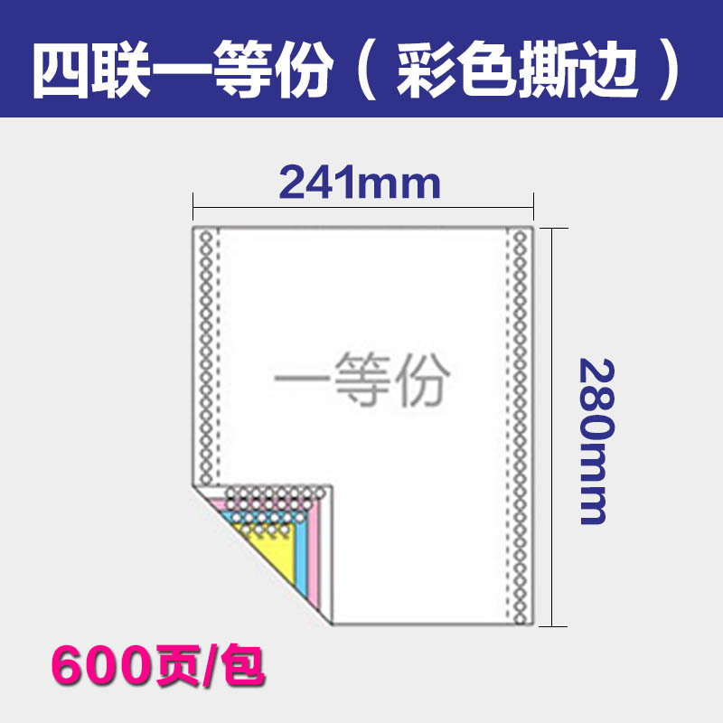 得力(deli)佳宣电脑打印纸241-4-1针式打印纸四联4层1等份(600页)