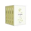 史记(文白对照本)(全四册) (西汉)司马迁著 著 张大可 译 译 社科 文轩网