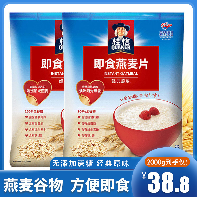 桂格即食燕麦片谷物冲饮原味1000g2袋免煮营养代餐早餐麦片食品小吃