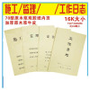 林檎施工日志本 建筑施工日记本 安全日志 监理日志 安全监理日志日记本牛皮纸封面 16k 施工日志(10本) 本送女朋