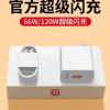 66W超级闪充120W手机充电器mate60 30pro p50p40p30 nova11荣耀70手机7/8/9插头6A