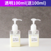[特价]透明乳液瓶100ml送100ml 洗发水沐浴露空瓶子按压式大号乳液器洗手液分装瓶乳液瓶