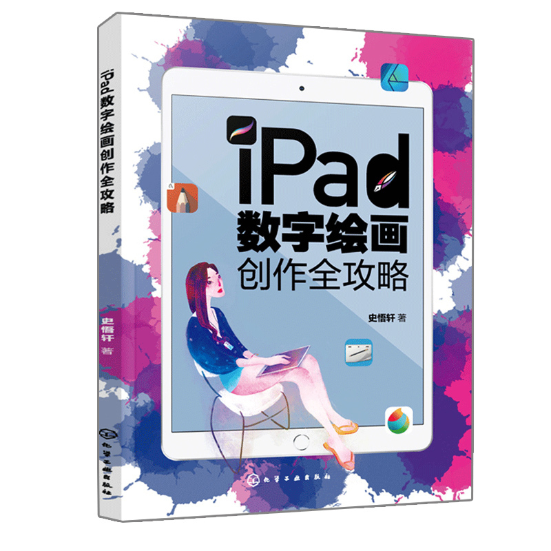 [正版]iPad数字绘画创作全攻略 电脑手绘板iPad软件教程 数字绘画书 数字绘画教程 数字漫画教程ipad绘画软