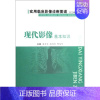 [正版]现代影像基本知识-实用临床影像诊断图谱 袁会军 赵明祥 曹俊华 主编 影像学检查诊断技术专业图书 医学类书籍