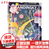【新华书店】正版 康定斯基:抽象艺术的诞生无北京联合出版社9787559644862 书籍