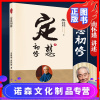 [正版图书]2022年新版 定慧初修 袁焕仙南怀瑾著哲学知识读物宗教哲学哲学与人生哲学经典书籍大众哲学学哲学用哲学哲学之