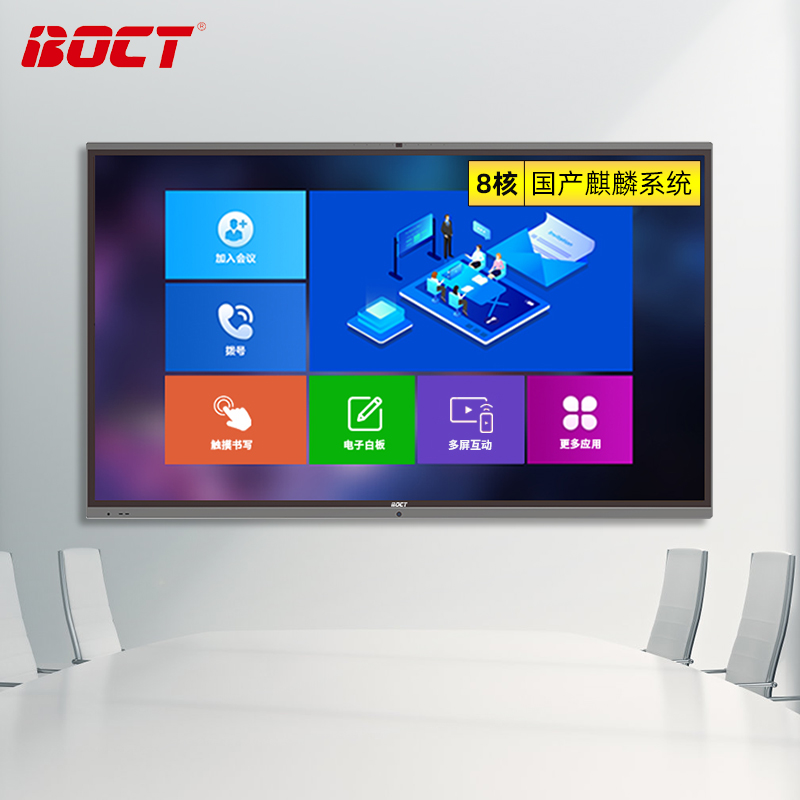 中银BOCT(KT8610)86英寸国产信创麒麟系统会议一体机平板+传屏+智能笔+16G内存-512G固态硬盘高清大图