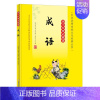 成语 [正版]国学经典必修课全套15册彩图注音小学生古诗词75+80首唐诗宋词论语增广贤文国学经典5-12岁语文课外阅读