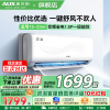奥克斯(AUX)空调 1.5匹挂机 新一级能效 变频 冷暖两用 节能省电 家用卧室壁挂式空调