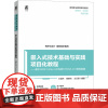 嵌入式技术基础与实践项目化教程——基于ARM Cortex-M4内核STM32L431微控制器 王宜怀,索明何,王玉丽