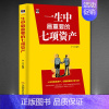 4册:《一生中必须抓紧的七件大事》+《必须算的七种账》+《必须依靠的七种人》+《必须抓紧的七件大事》 [正版]《一生中重