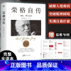 [正版]书店荣格自传 回忆梦与思考 完整全译本给普通人的自我疗愈之书 与弗洛伊德《梦的解析》齐名 随书附赠思维导图