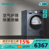 [防皱柔烘]西门子 10公斤 烘干机 家用滚筒式热泵干衣机 65℃除菌烘 正反转防皱 智能自清洁 WQ55A2D10W