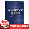 全民网络安全普法手册 预计发货04.28