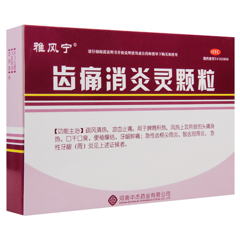 雅风宁 齿痛消炎灵颗粒 20g*4袋/盒 疏风清热 凉血止痛 用于脾胃积热 风热上攻所致的头痛身热 口干口臭_357