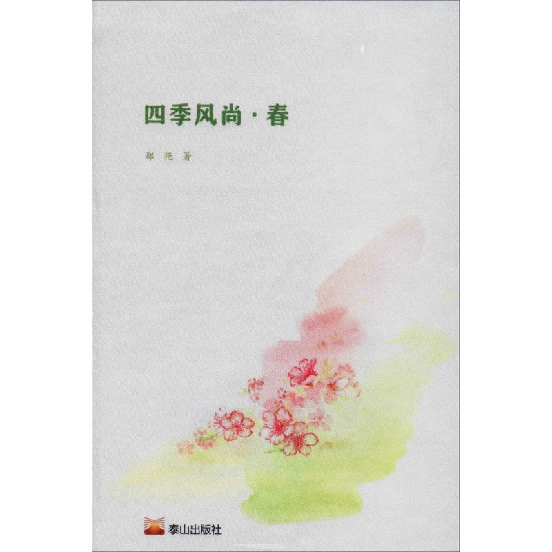 [正版]四季风尚·春 郑艳 著 中国文化/民俗高清大图