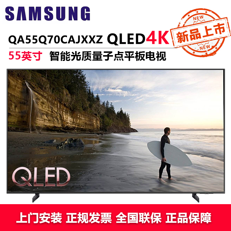 三星(SAMSUNG) QA55Q70CAJXXZ 55英寸QLED量子点4K超高清120Hz高刷新 游戏液晶平板电视机