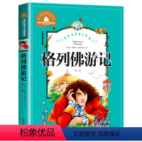格列佛游记 [正版] 假话国历险记 彩图注音版儿童文学小学一年级二年级课外阅读书籍儿童读物6-7-8-10岁小学生童话故