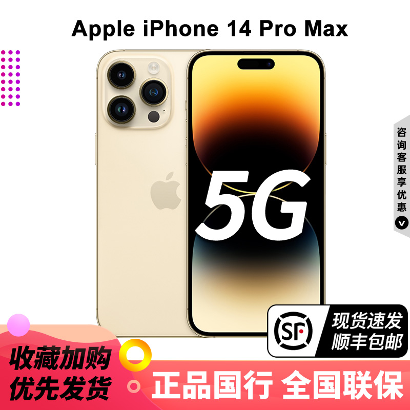 Apple iPhone 14 Pro Max 512GB 金色 苹果14ProMax 6.7英寸新款移动联通电信5G全网通手机 国行原装