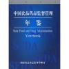 诺森食品监督管理年鉴:2006汪彦斌主编10089330化学工业出版社
