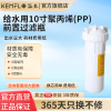 康富乐KEMFLO给水用10寸聚丙烯(PP)前置过滤瓶