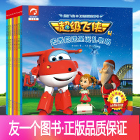 正版超级飞侠图书第四季第一辑全套8册超级飞侠3d互动图画故事书注音