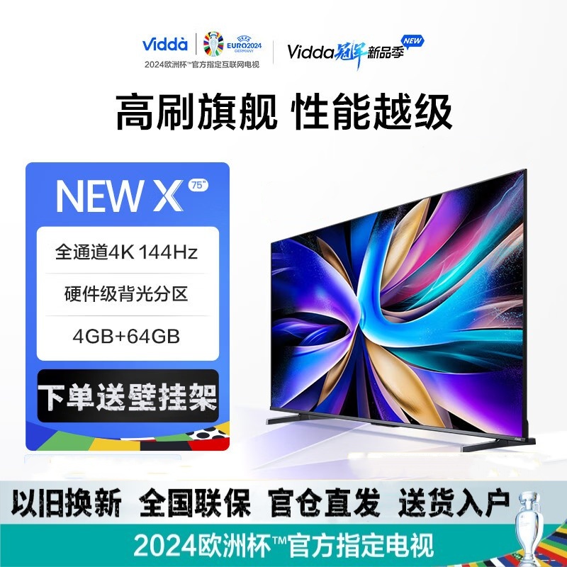 海信Vidda NEW X75 75英寸金属全面屏游戏电视 144Hz高刷 4+64G智能液晶平板电视75V3K-X