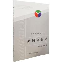 外国电影史 郑亚玲,胡滨 著 艺术 文轩网