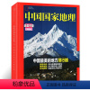 2005年10月[选美中国特辑(2021年修订第四版)] [正版]中国国家地理杂志10月加厚特刊 2023年10月 云贵