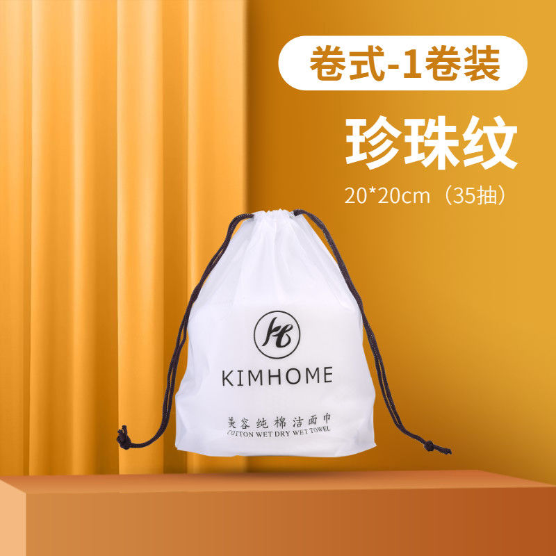 性抽取式洗脸巾棉柔巾婴孕洁面巾亲肤美容专用卸妆巾干湿两用|卷式珍珠纹1包32抽