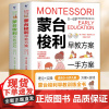 蒙台梭利早教全书方案+游戏 家庭教育指南指导 育儿百科书籍父母必读0到3岁 教育孩子的书崔玉涛育儿百科养育男孩女孩养育的