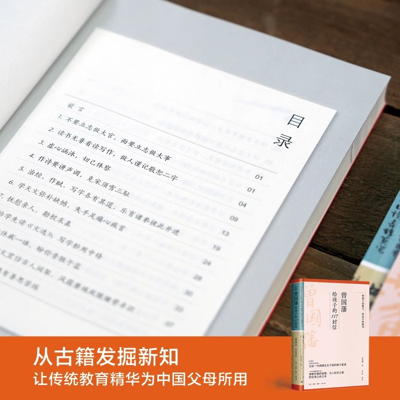[正版]曾国藩给孩子的117封信 适合中国父母的教子宝典教给孩子洞察世事的智慧为人处世之道和安身立命之本家庭教育亲子教高清大图