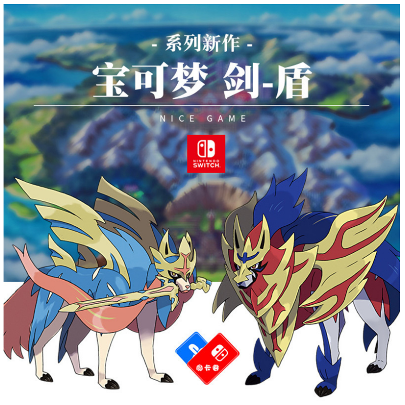 任天堂(Nintendo) Switch游戏实体卡 NS游戏卡带 国行外版通用 宝可梦 剑 中文字幕高清大图