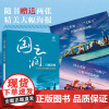 [正版] 国之润,自疏浚始 天津航道局120年发展史 龙登高 常旭 熊金武 清华大学出版社 国之润 自疏浚始 龙登高
