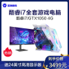 亚淮 酷睿i7 四核/GTX1050 4G独显/16G内存/240G固态硬盘/DIY组装机水冷 台式电脑全套电竞吃鸡整机 网吧英雄联盟DNF组装电脑游戏主机 家用办公台式机PS设计