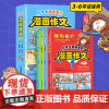 小学生超喜爱的漫画作文 何捷著 爆笑作文幽默小学生课外阅读二三四五年级儿童写作技巧能力提升同步作文指导百字作文西游记漫画