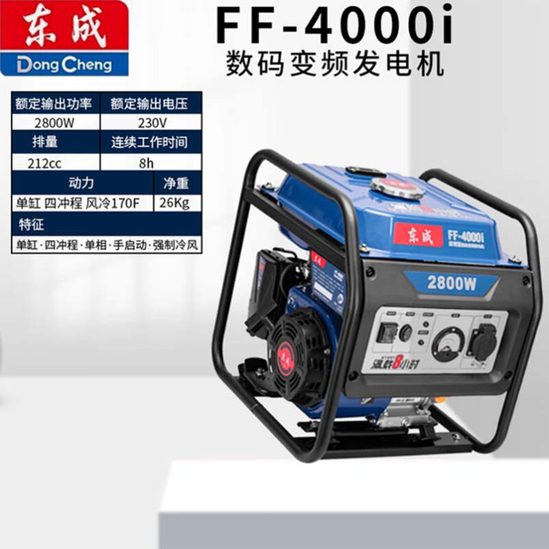 东成 FF-4000i 数码变频发电机