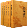 音像白话资治通鉴(宋)司马光 著;李伯钦 编译