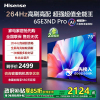海信电视 65E3ND Pro 65英寸 264Hz高刷 智能高亮 杜比全景声 DeepSeek AI电视