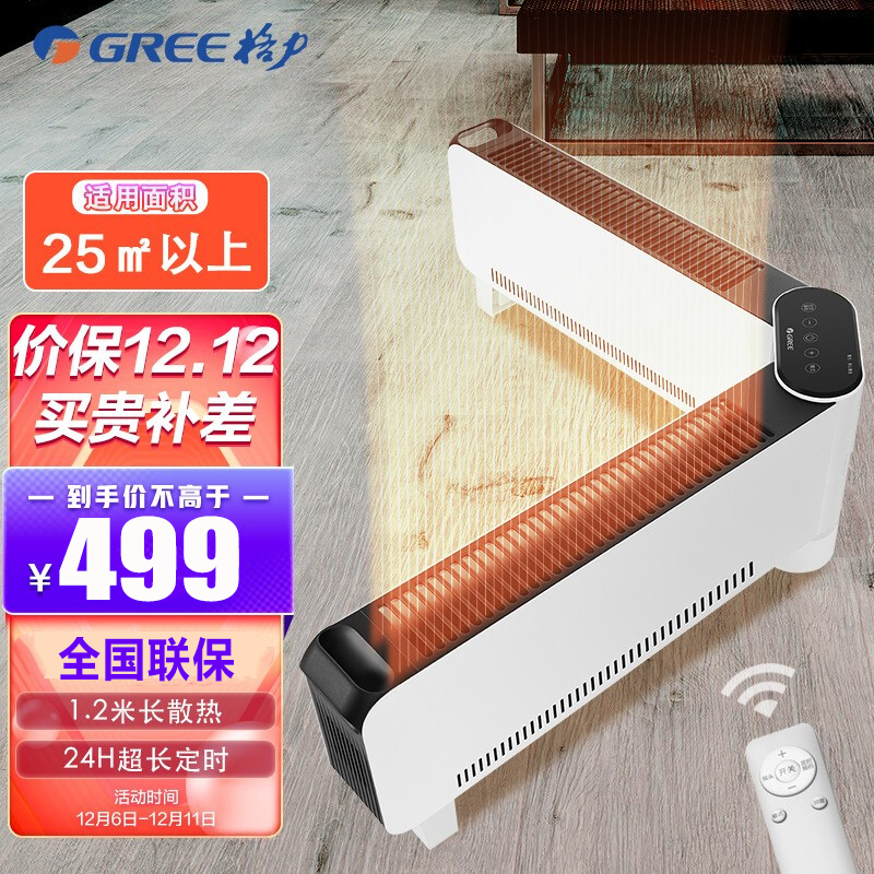 格力（GREE）踢脚线可折叠防水踢脚线取暖器/遥控移动电暖器/浴室取暖电器NJE-J6020B