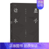 [正版] 墨子读本 诸子的精神 日本讲谈社汉学传统文化古籍中国哲学研究书籍