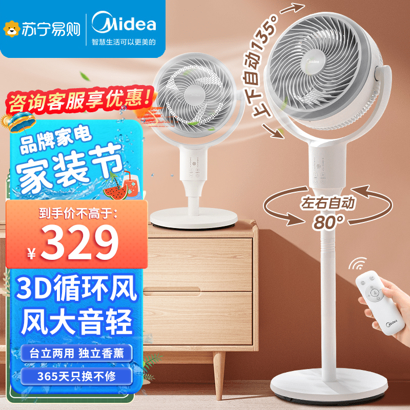 美的(Midea)空气循环扇家用遥控电风扇台地两用落地扇对流3D摇头电扇轻音低噪大风力风扇GAG24JR 白色