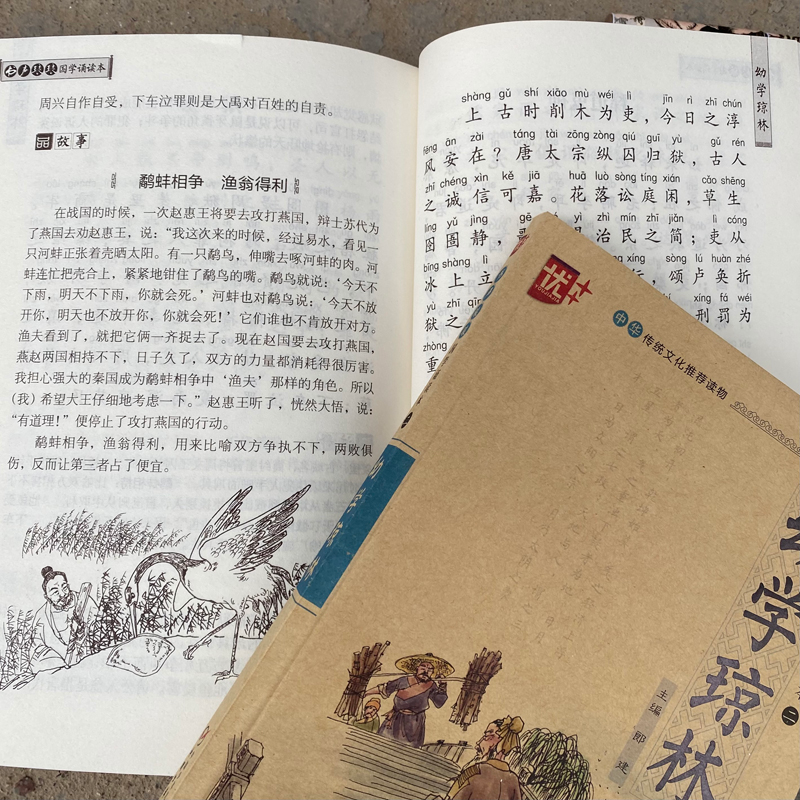 [M]幼学琼林-9787514821697