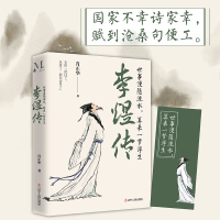 [正版]3册 李煜传 苏东坡传 柳永传 世事漫随流水 算来一梦浮生 肖正华著 历史人物传记煜的诗词传记 人物事迹李煜