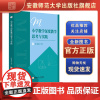 小学数学深度教学思考与实践 汪永贞 9787567658981 小学数学课-教学研究