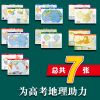 2021版7张高中学生高考地理专用中国世界洋流气候水系迷你小地图 地理7张