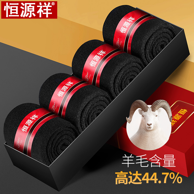 恒源祥男士羊毛袜秋冬季加厚保暖中筒羊毛绒袜冬天黑色羊毛男袜子