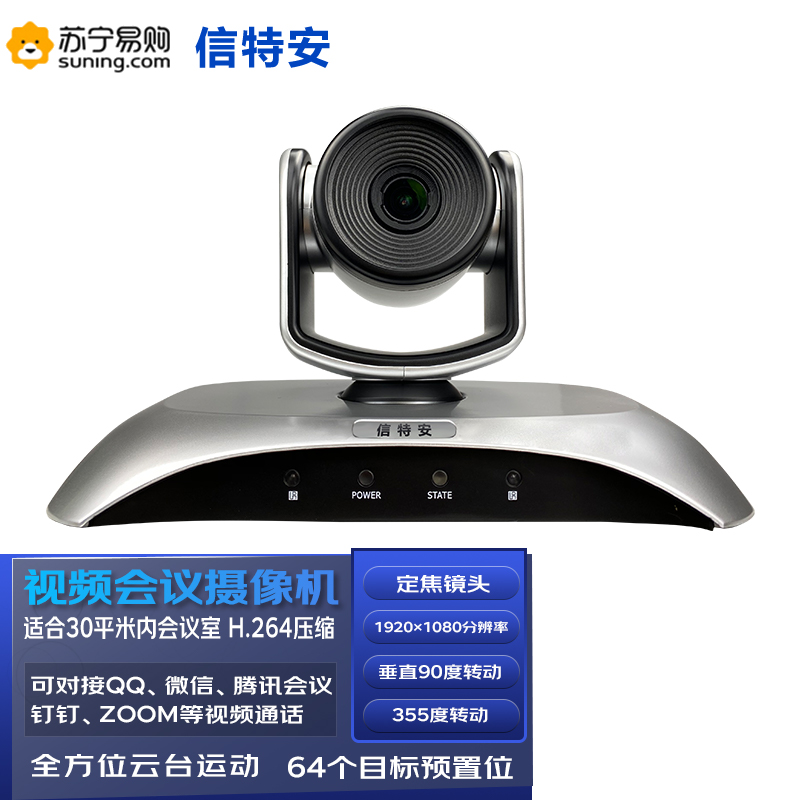 信特安高清会议摄像头USB接口1080P视频会议摄像机广角免驱1080P定焦镜头355度转动XTA-E1080HC